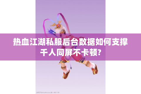 热血江湖主页