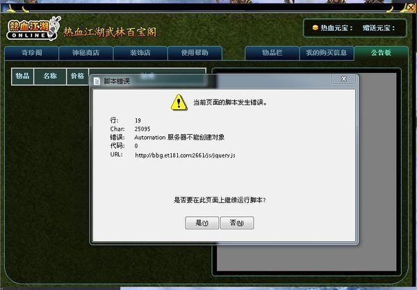 热血江湖任务