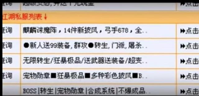 好热血江湖私服