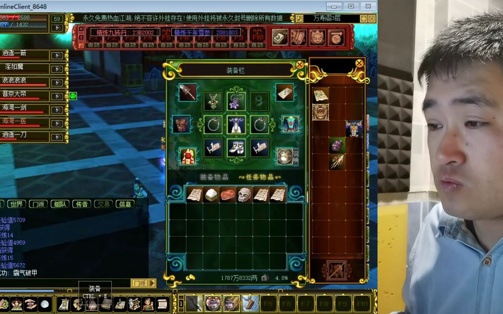 好热血江湖私服