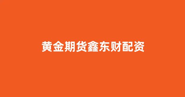 股票配资论坛(图1)