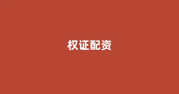 淄博股票配资(图1)