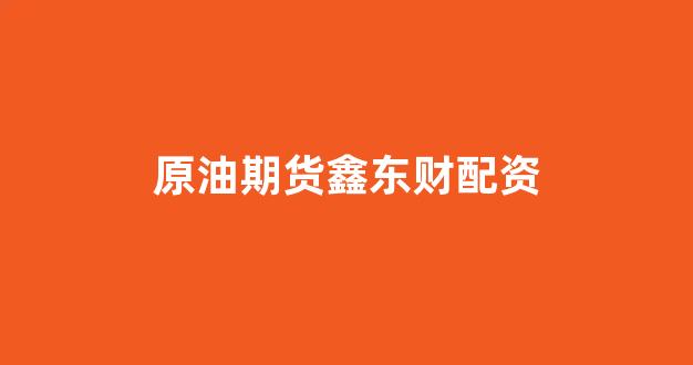 线上配资开户(图1)