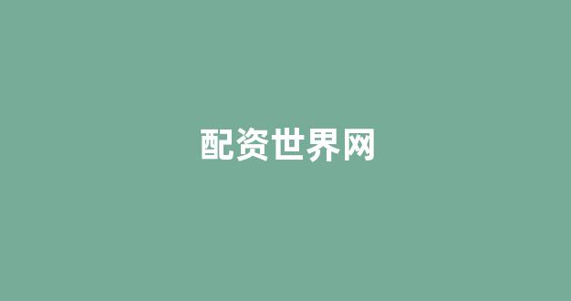 股票配资网站(图1) 股票配资网站(图1)
