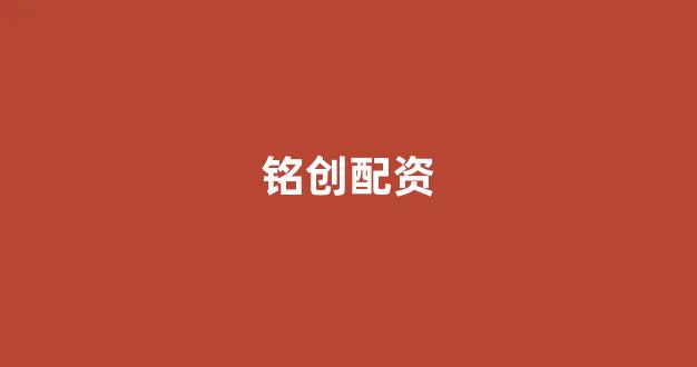 网上配资开户