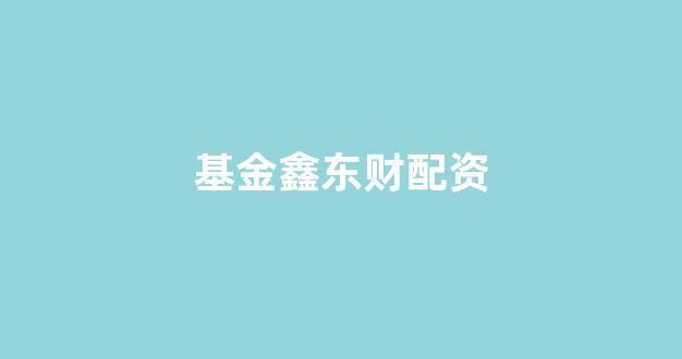 妇睬股票配资(图1) 妇睬股票配资(图1)