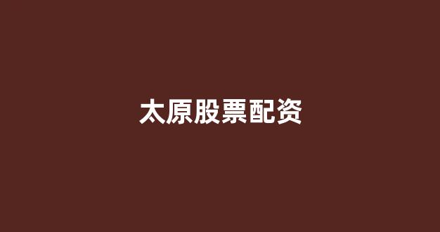 南昌配资(图1)