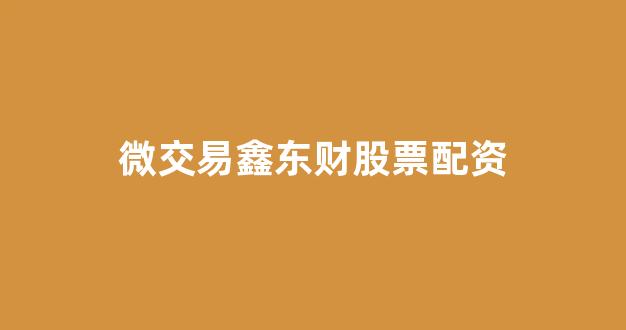 配资平台