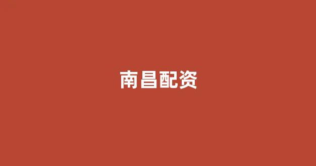股票鑫东财配资