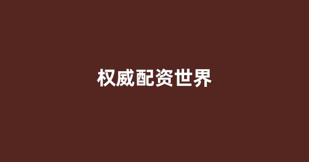 场外股票配资