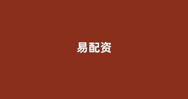 山西太原股票配资