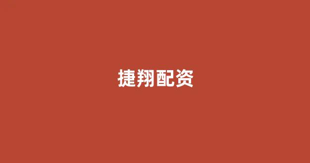 股票鑫东财配资