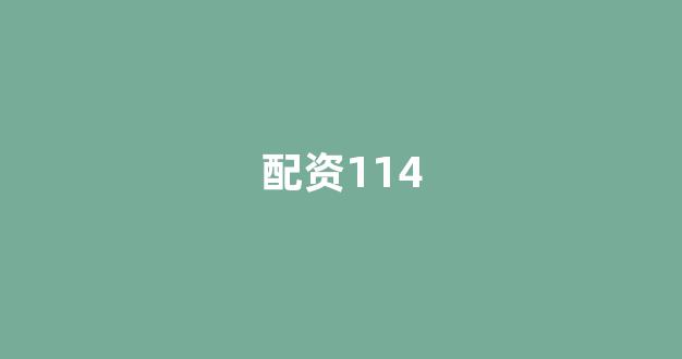 妇睬股票配资(图1)