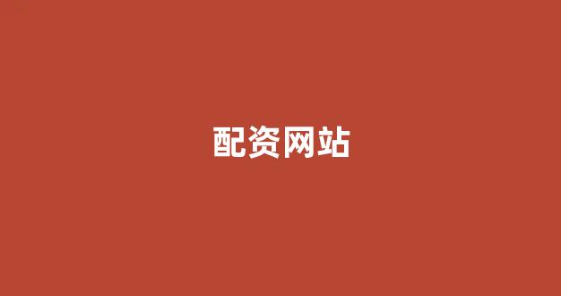 天津股票配资(图1)